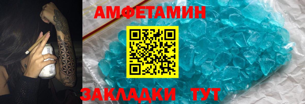 Amphetamine Розовый  Вход с VPN  АМФ  Владивосток 