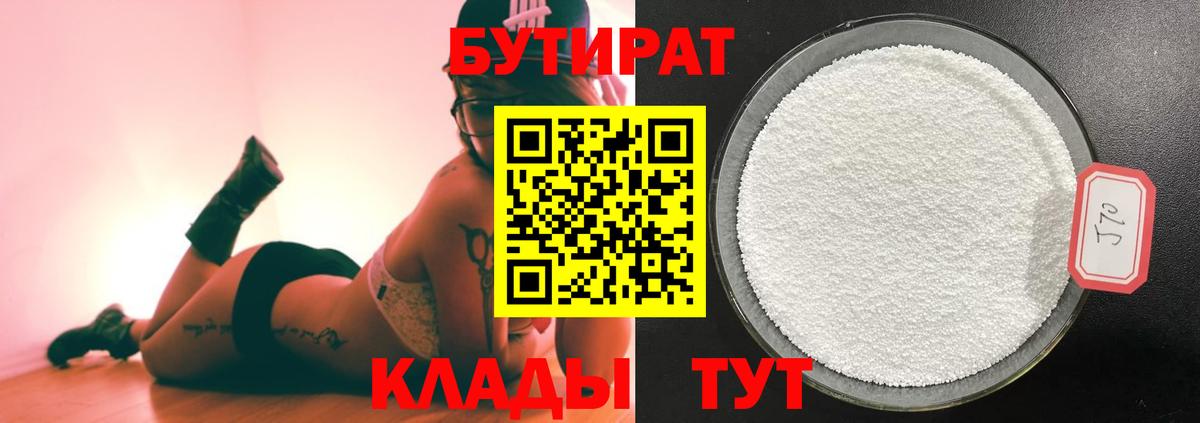 Бутират бутандиол Владивосток