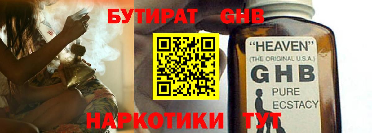 БУТИРАТ  Вход с VPN  Владивосток  БУТИРАТ вода 