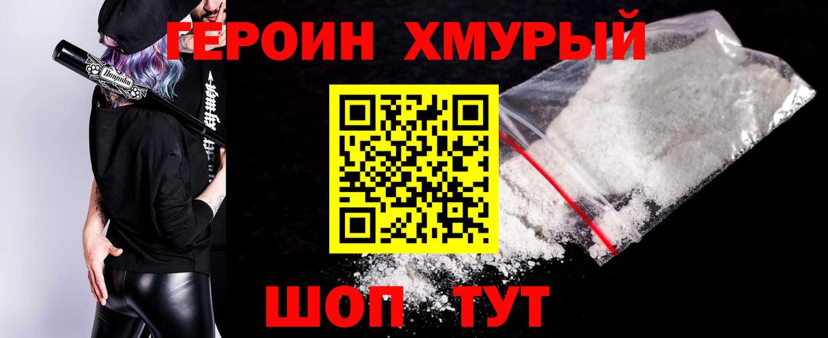 ГЕРОИН белый  Вход с VPN  ГЕРОИН  Владивосток 