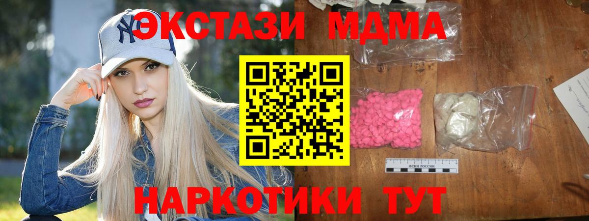 MDMA кристаллы  Вход с VPN  MDMA  МДМА crystal  Владивосток 