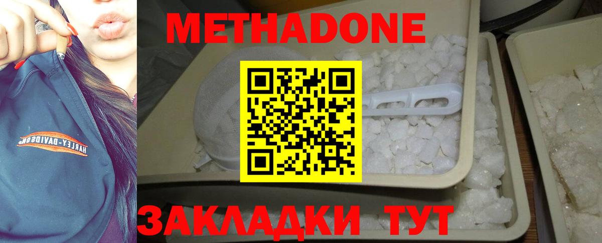 Метадон кристалл Владивосток