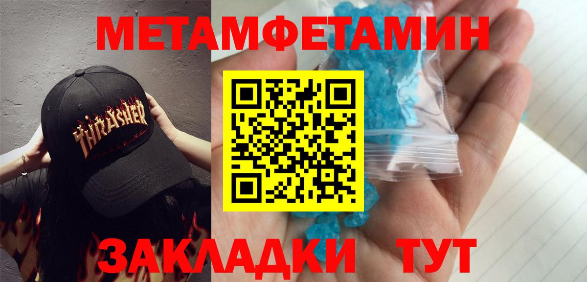 МЕТАМФЕТАМИН мет Владивосток